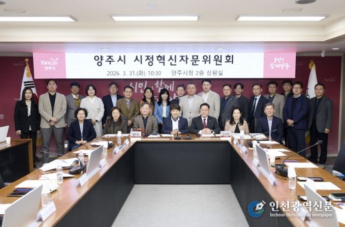 양주시, 시정혁신자문위 열고 정책연구 과제 논의
