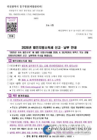 2026년 법인지방소득세 신고 납부 안내문