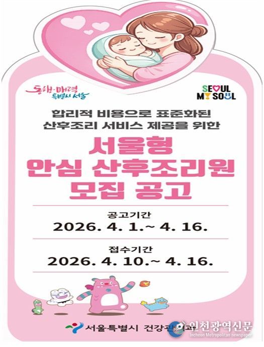 서울형 안심 산후조리원 모집공고 배너