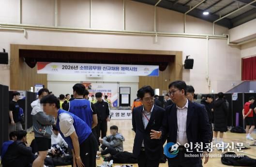 신임 소방공무원 선발 현장 점검