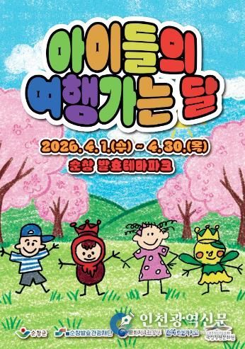 순창발효테마파크, ‘아이들의 여행가는 달’ 운영