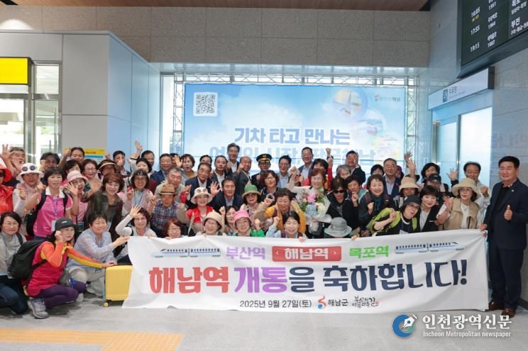 해남역 개통행사