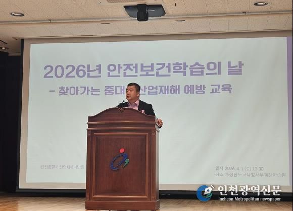충남교육청, 찾아가는 ‘안전보건 학습의 날’ 배움자리 운영