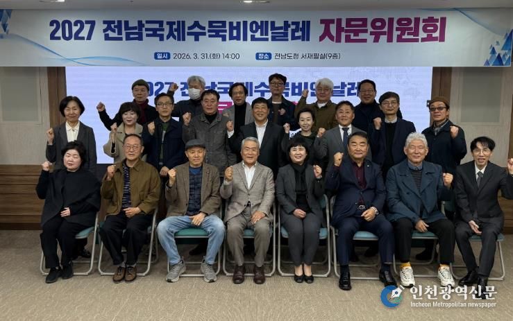 전남국제수묵비엔날레 자문위원회 사진