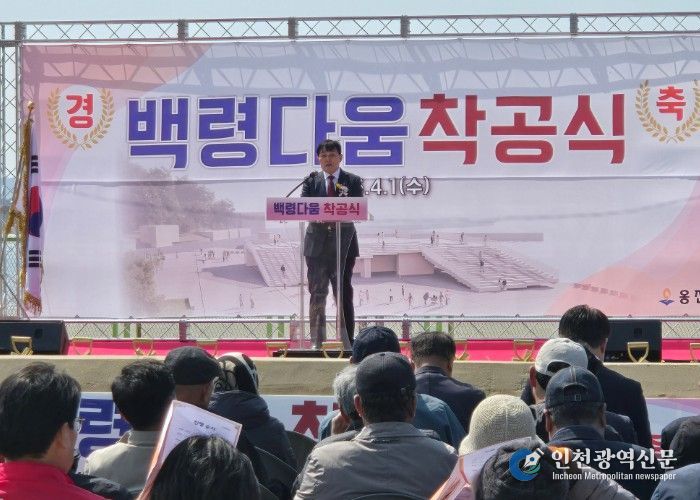 옹진군,‘백령다움 착공식’개최