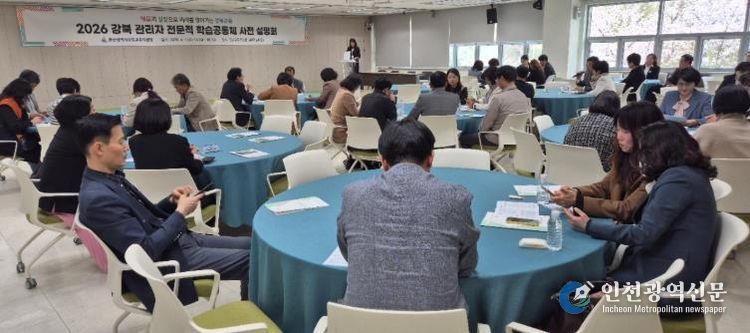 강북 지역 초중등 관리자들이 1일 청내 대회의실에서 '강북 관리자 전문적 학습공동체 사전 설명회'에 참석해 연수를 듣고있다