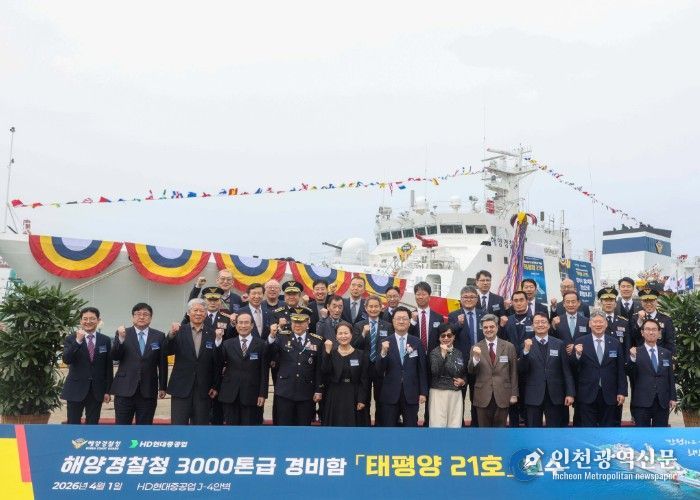 해양경찰 최신예 경비함 태평양 21호 진수