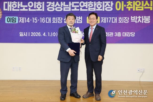 대한노인회 경남연합회장 이·취임식