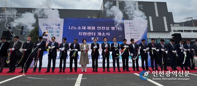 ‘나노소재 안전성평가 센터’ 밀양 개소