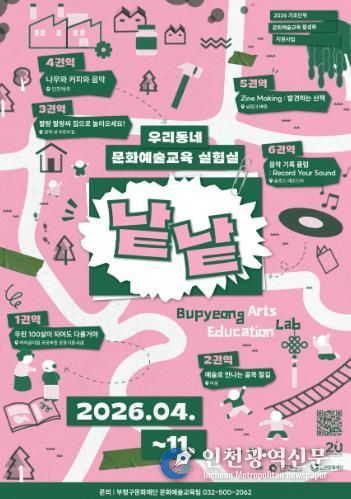 2026_우리동네_문화예술교육_실험실_낱낱_포스터