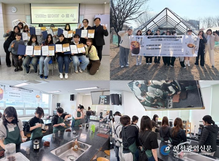 남동청소년센터, 꿈드림 청소년 바리스타 10명 양성