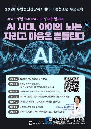 아동청소년 정신건강 부모교육 포스터