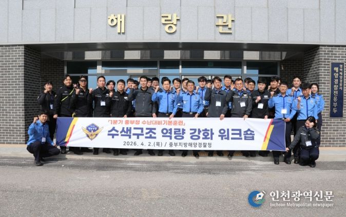 중부해경청, 구조역량 강화 워크숍