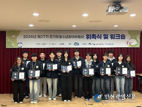 제27기 경기도 청소년참여위원회 위촉식·워크숍