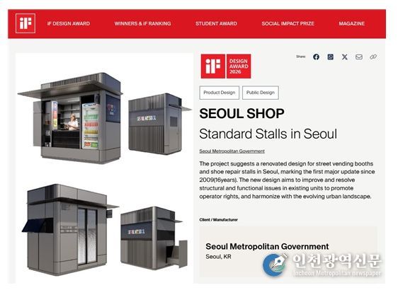 2026 iF 디자인 어워드 수상