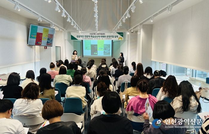 대구 수성구육아종합지원센터는 지난 3일 관내 어린이집 보육교직원을 대상으로 ‘성공적인 전문적 학습공동체 이해와 운영모델 설계’ 교육을 개최했다.