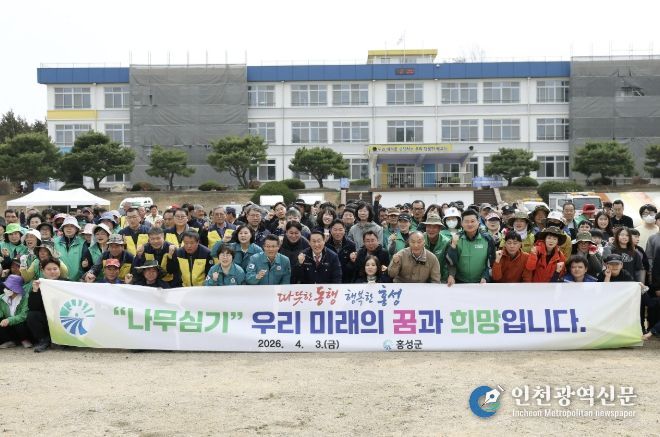 홍성군, 제81회 식목일 맞아 산불 피해지 나무심기 행사 개최