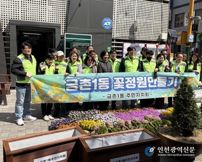 파주시 금촌1동 주민자치회, 금촌1동 꽃정원 만들기 사업 추진