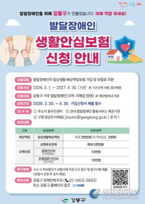 발달장애인 생활안심보험 신청 안내 포스터