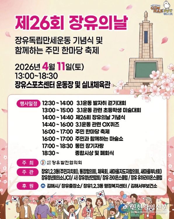 “젊은 도시 장유, 역사와 일상이 만나는 축제”