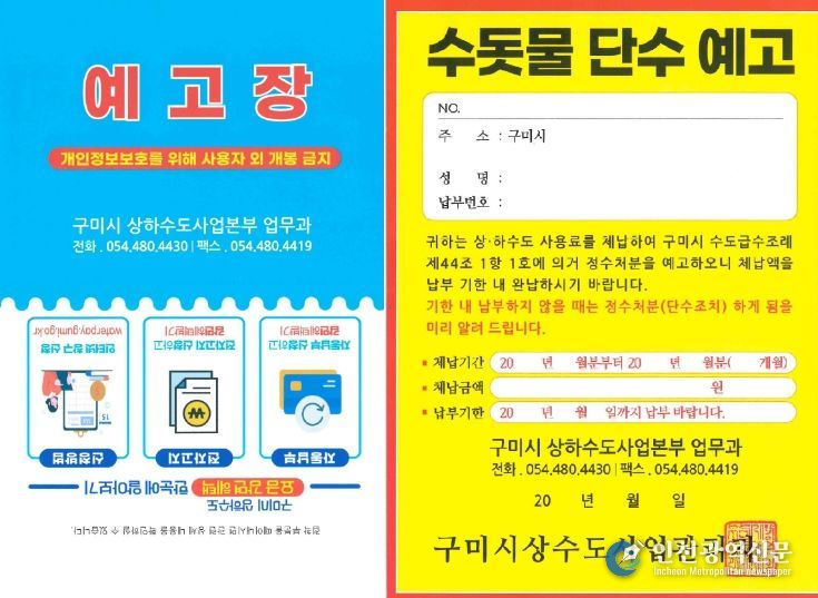 개선 된 단수(전) 예고장