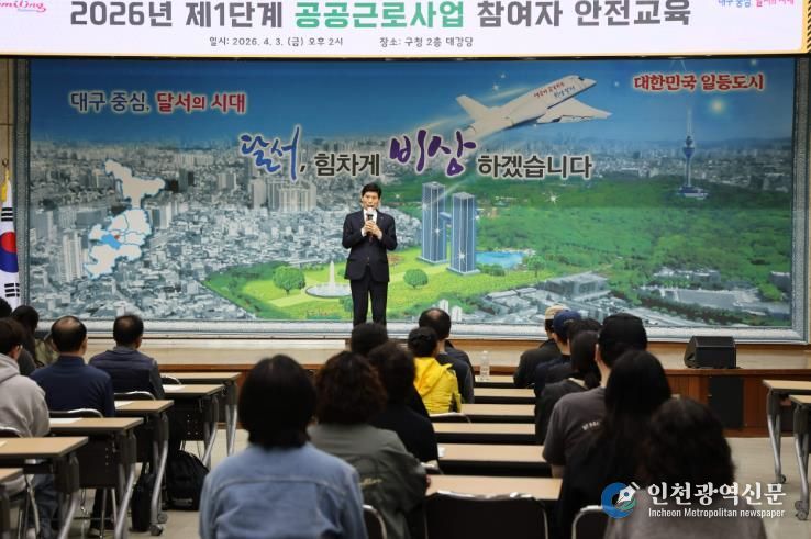 달서구, 공공근로 참여자 대상 사례 중심 안전교육 실시