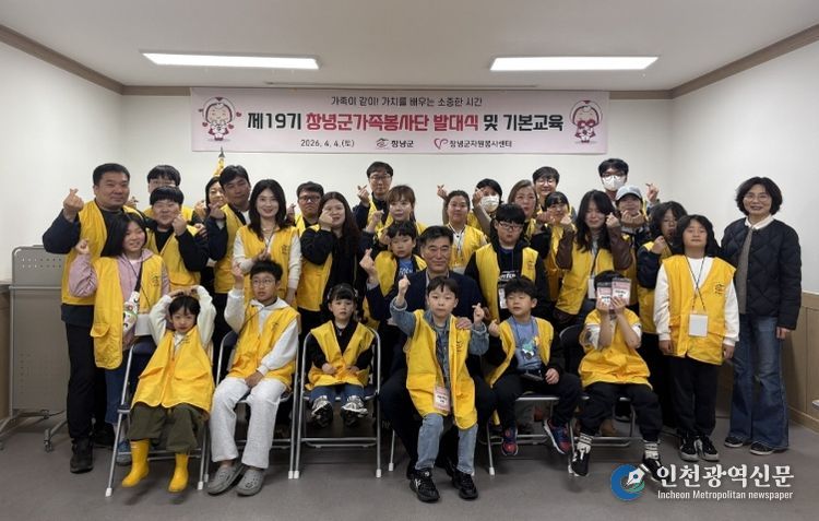 제19기 창녕군가족봉사단 발대식 기념 단체사진