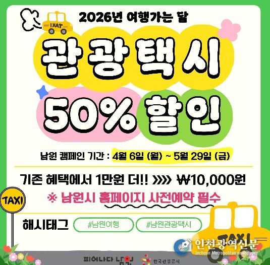 ‘여행가는 달’ 맞아 체류형 관광 혜택