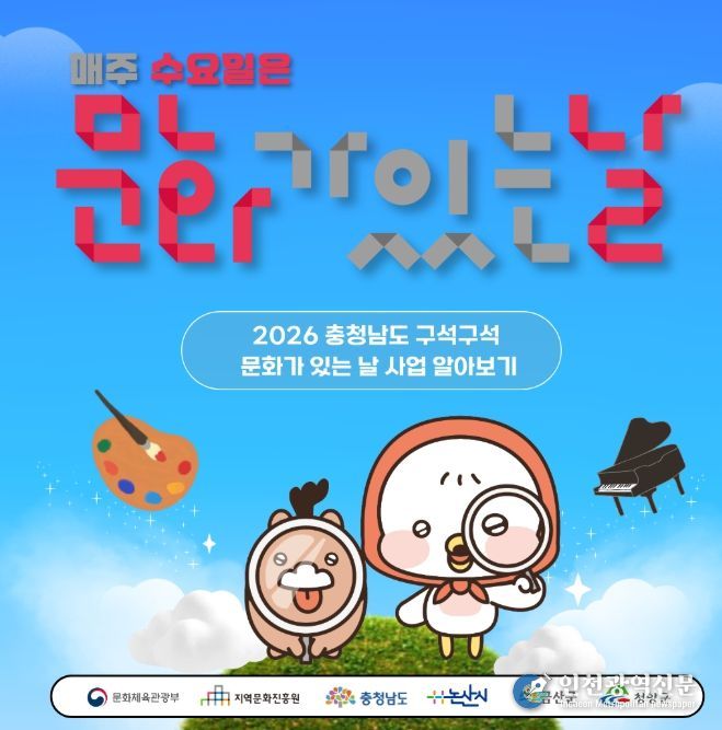 문화가 있는 날 홍보물