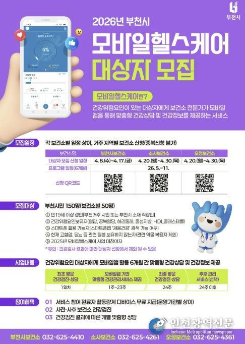 2026년 모바일헬스케어 대상자 모집 포스터