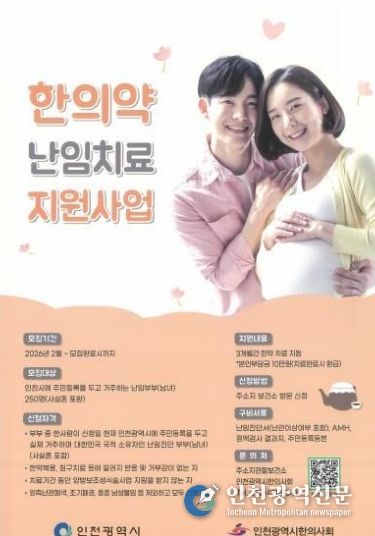 난임치교 지원사업 포스터