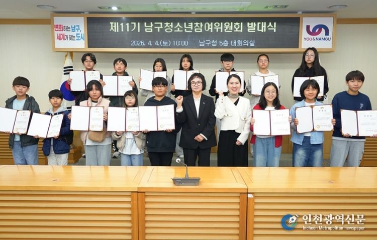 제11기 남구청소년참여위원회 발대식