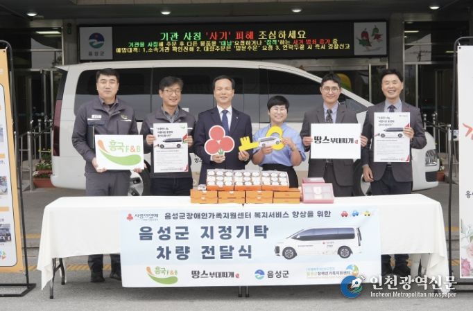 음성군 장애인 가족의 든든한 발...지정기탁 ‘차량’ 전달식