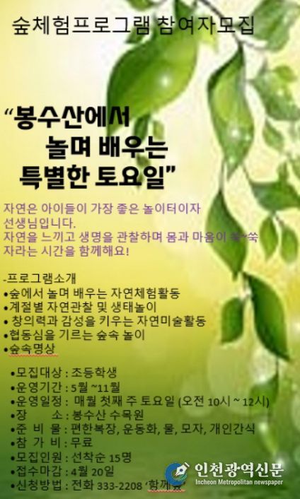 봉수산수목원 숲해설 프로그램 홍보물