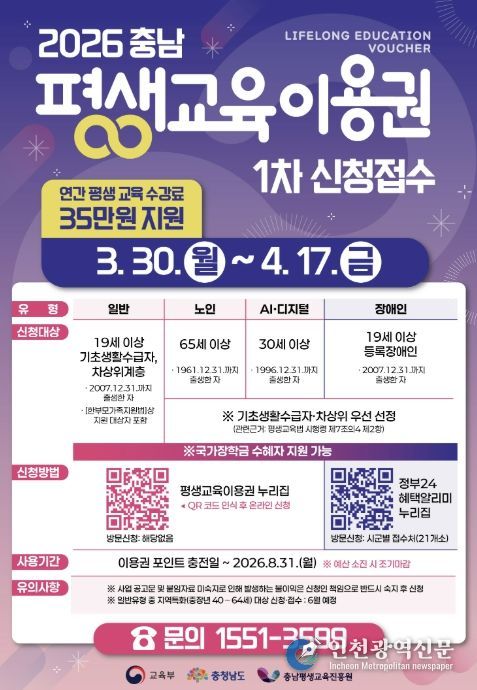 충남 평생교육이용권 포스터
