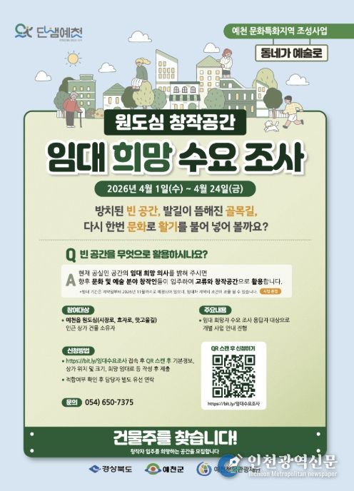 예천문화관광재단, 원도심 활성화 이끌 '동네가 예술로' 창작 공간 찾아요!