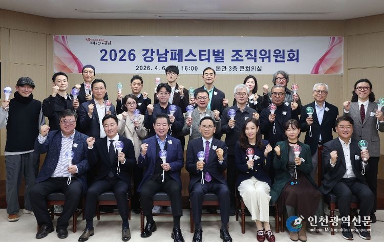 강남페스티벌 조직위원회