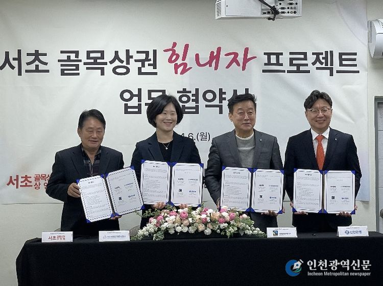 ‘서초 골목상권 힘내자 프로젝트’ 추진을 위한 업무협약식(‘26. 4. 6.)