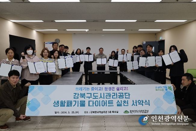 강북구도시관리공단 생활폐기물 다이어트 실천 서약식 사진