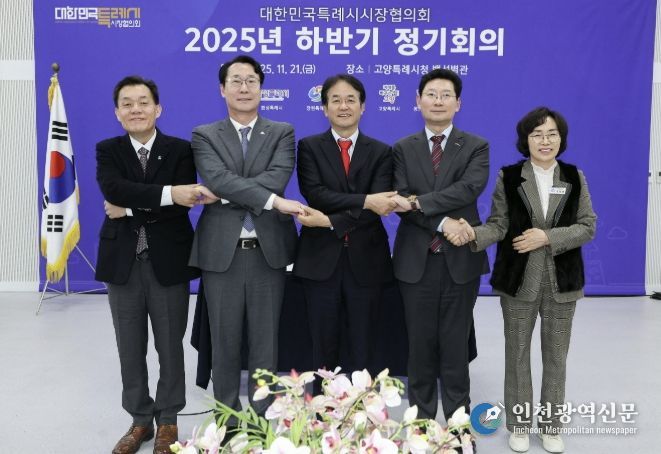 대한민국특례시시장협의회 2025년 하반기 정기회의