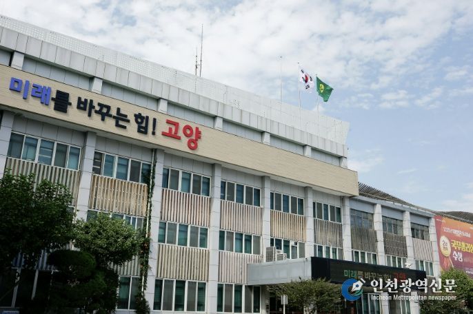고양시청사