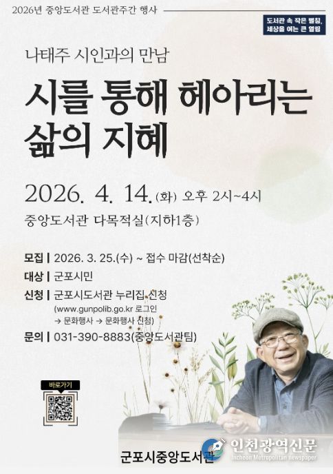 나태주시인특강