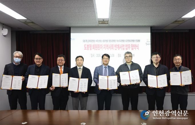 도봉구는 지난 3월 30일 지역 7개 병원과 도봉형 퇴원환자 지역사회 연계사업 업무협약을 맺었다