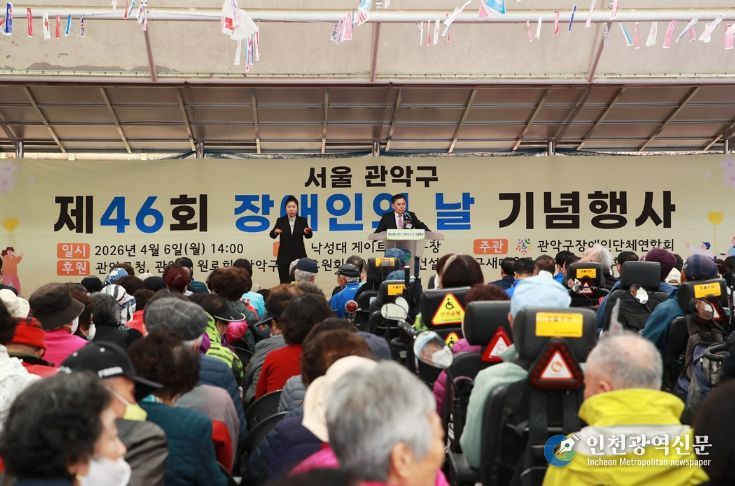 지난 6일 관악구 낙성대공원 게이트볼 돔구장에서 제46회 관악구 장애인의 날 기념행사가 개최됐다