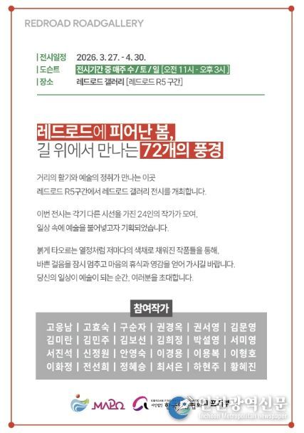 레드로드 로드갤러리 4월 운영 안내문