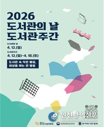 도서관별 2026 도서관주간 행사