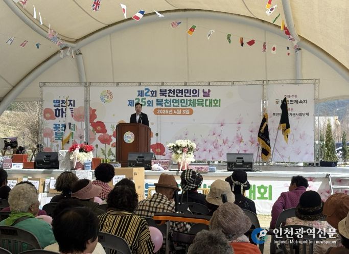 북천면민체육대회