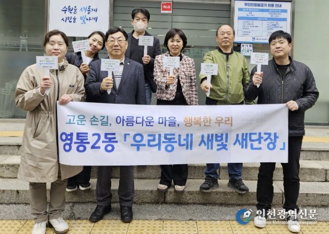 수원시 영통구 영통2동, 단체장협의회 월례회의 및 환경정비 활동 추진