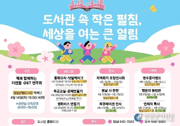 임실군, 도서관의날․도서관주간 맞아 문화행사 풍성