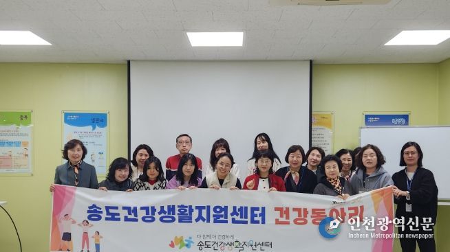 송도건강생활지원센터, 건강동아리 운영 설명회